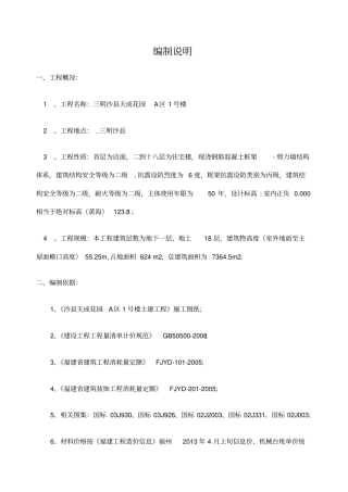 投标报价编制说明贾