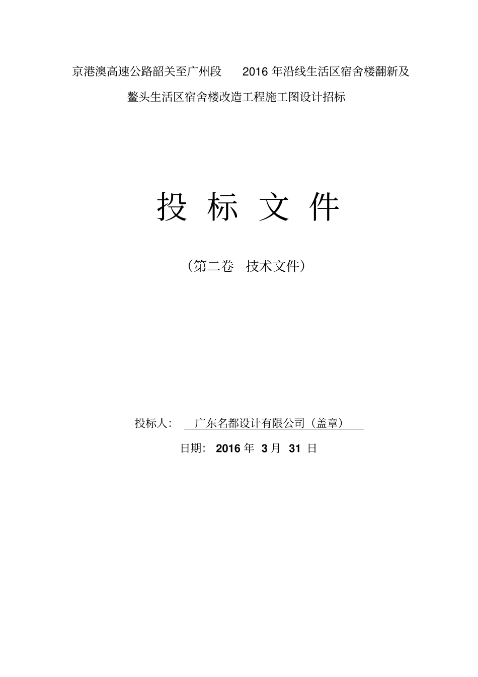 投标文件-第二卷讲解_第1页