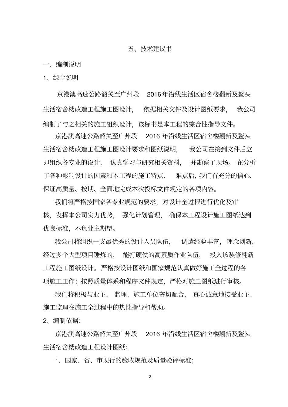 投标文件-第二卷讲解_第2页