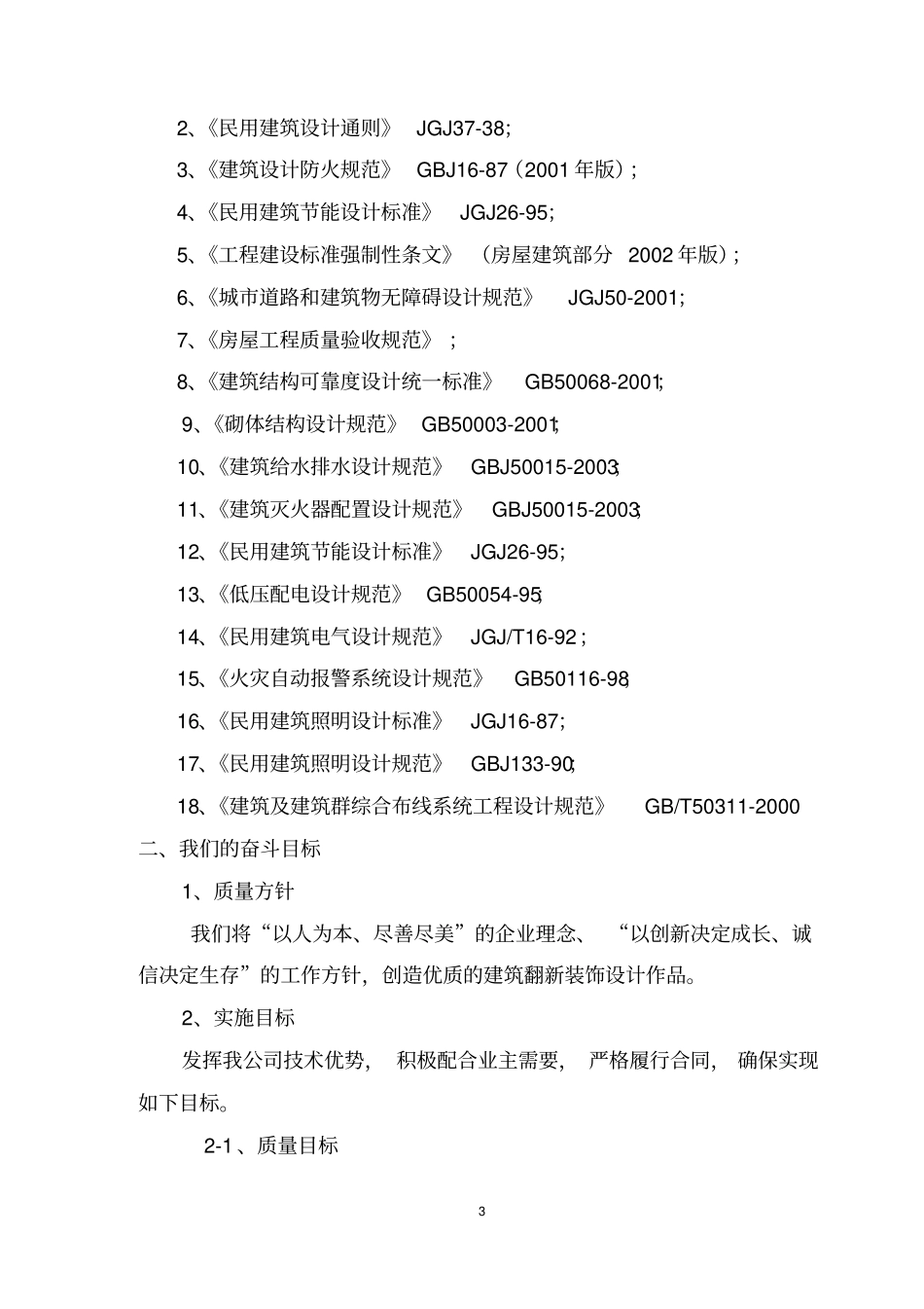 投标文件-第二卷讲解_第3页