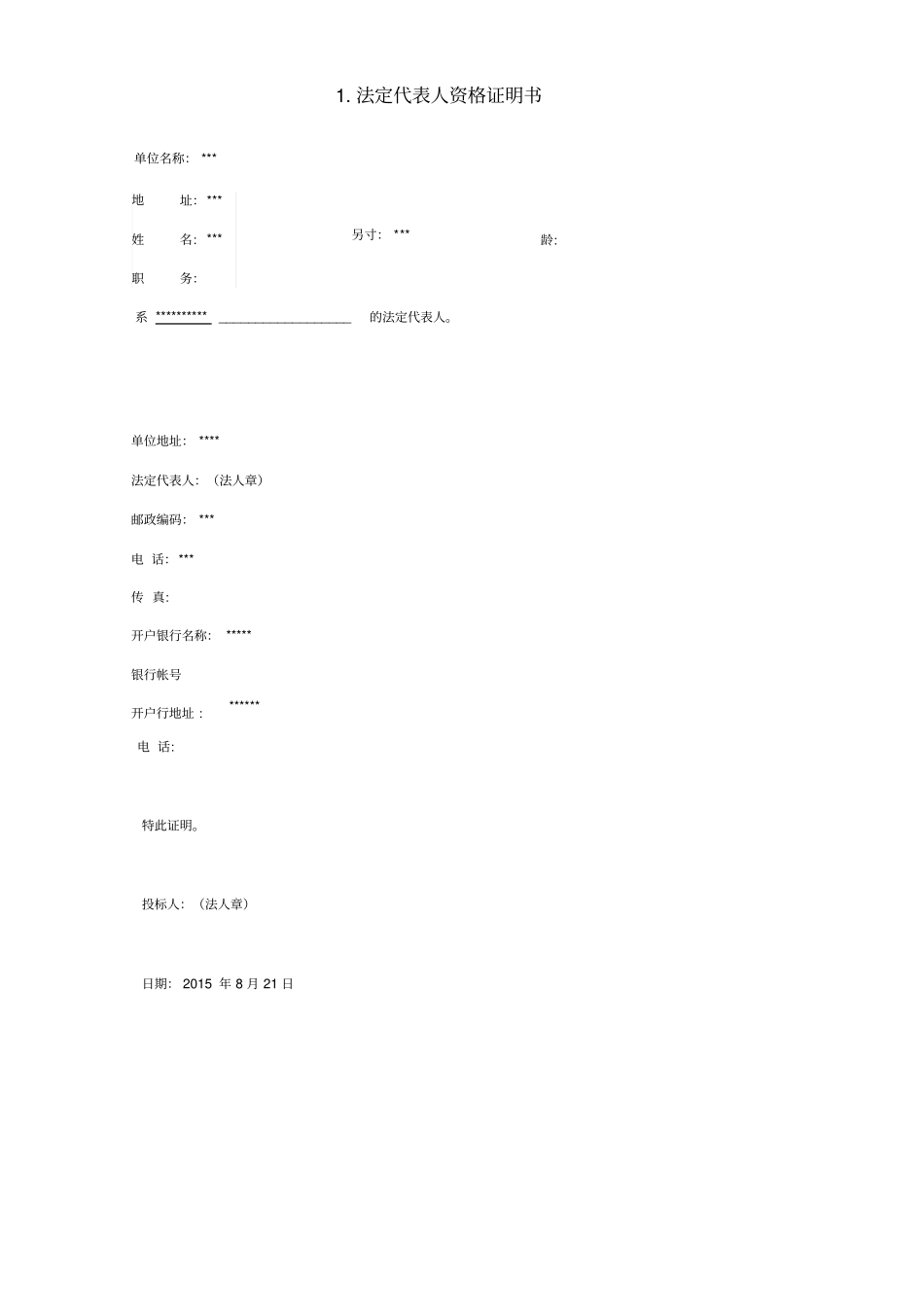 投标文件-施工方案-混凝土路面施工方案--拆除路面施工方案_第3页