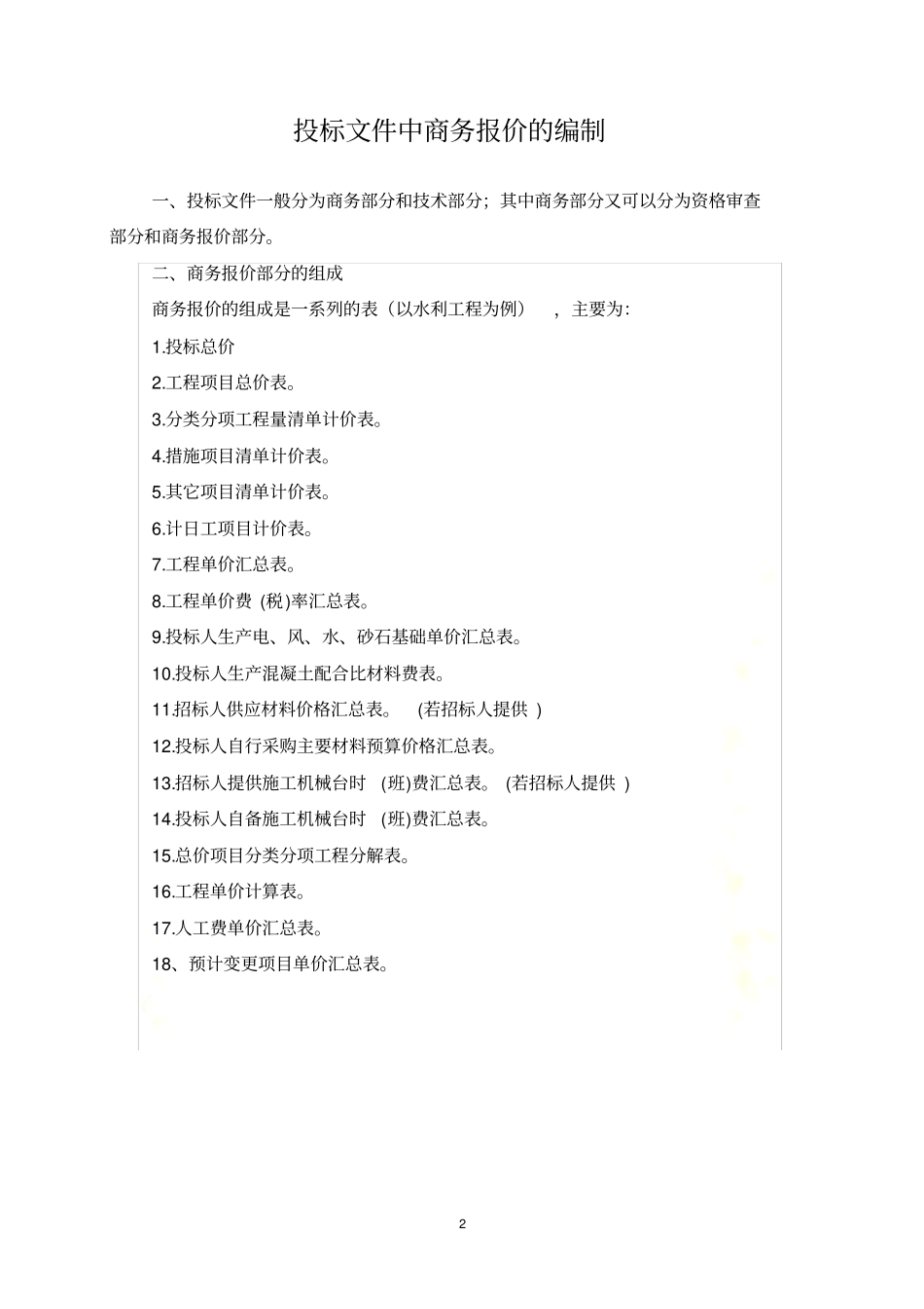 投标文件中商务标编制_第2页