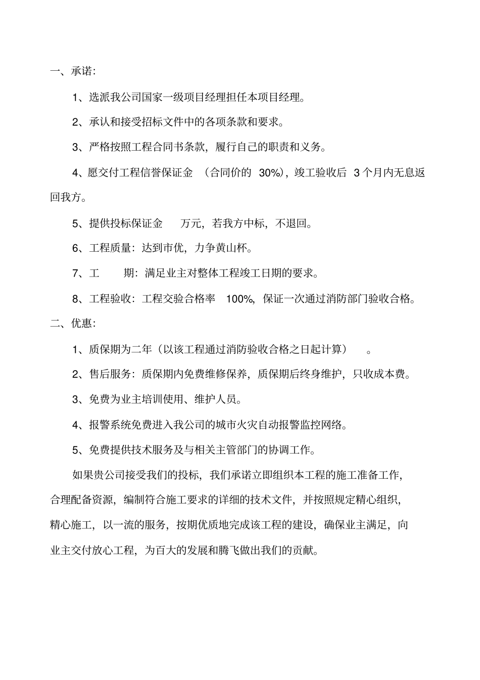 投标文件优惠条件及服务承诺本_第3页