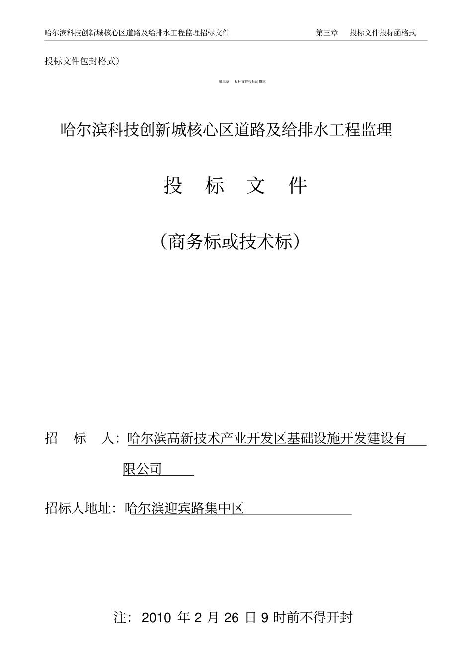 投标文件包封格式_第1页