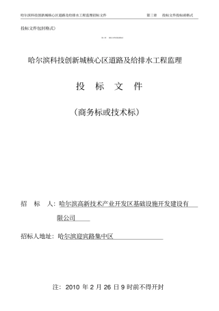 投标文件包封格式