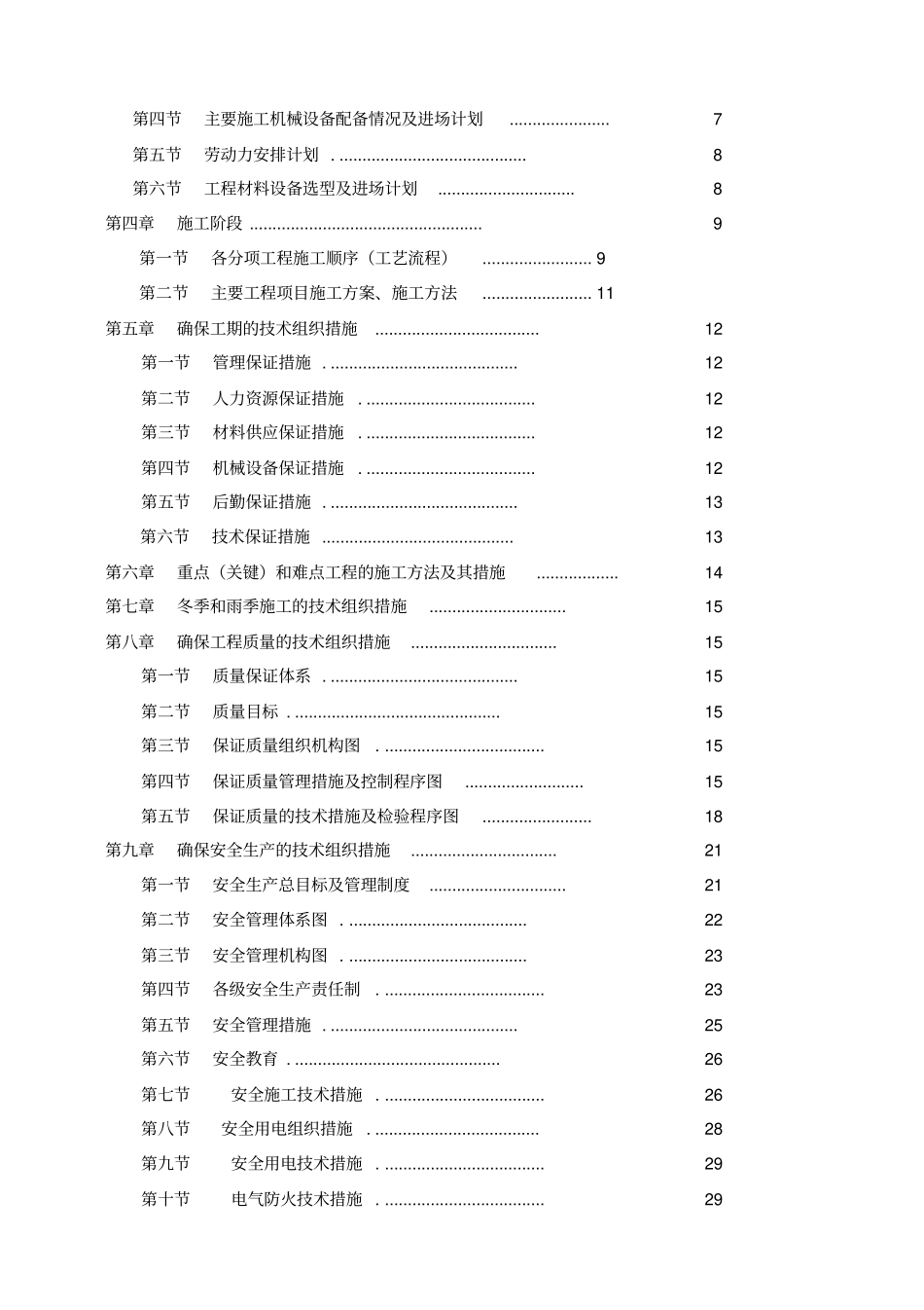 投标文件初步施组-1_第2页