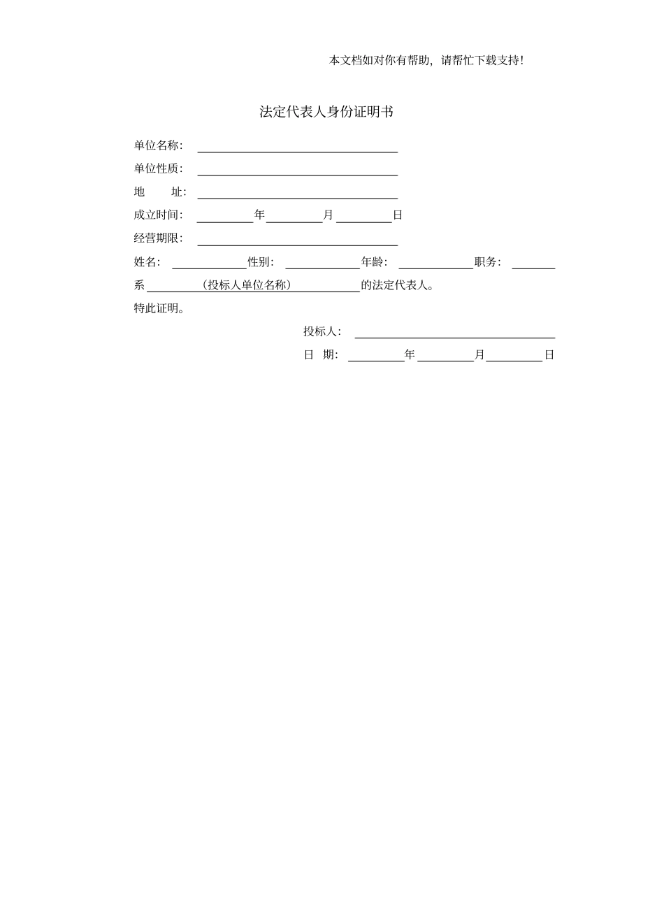 投标文件商务标格式_第1页