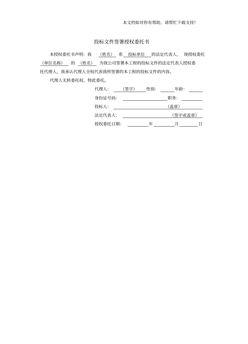 投标文件商务标格式_第2页