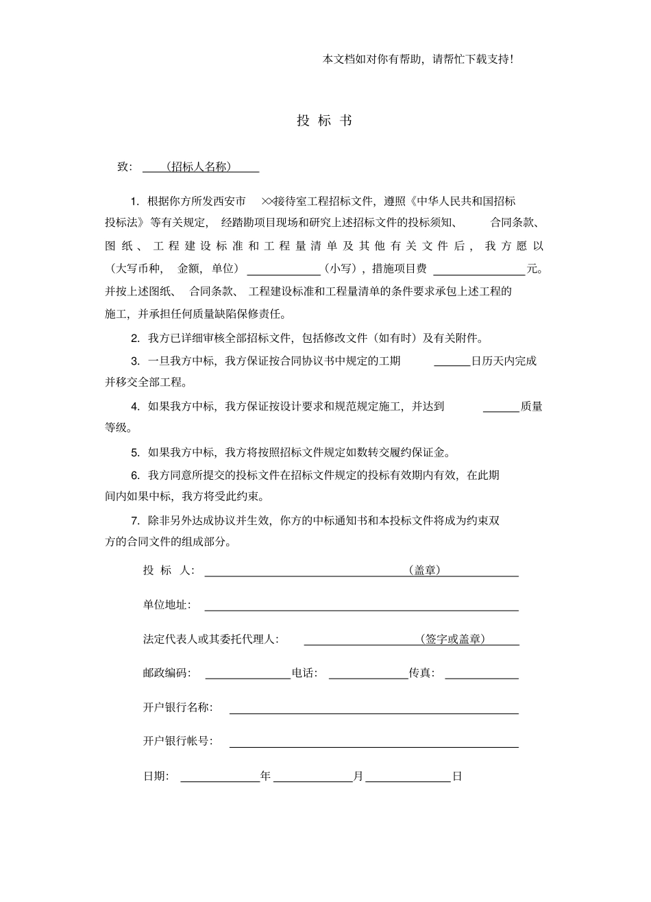 投标文件商务标格式_第3页