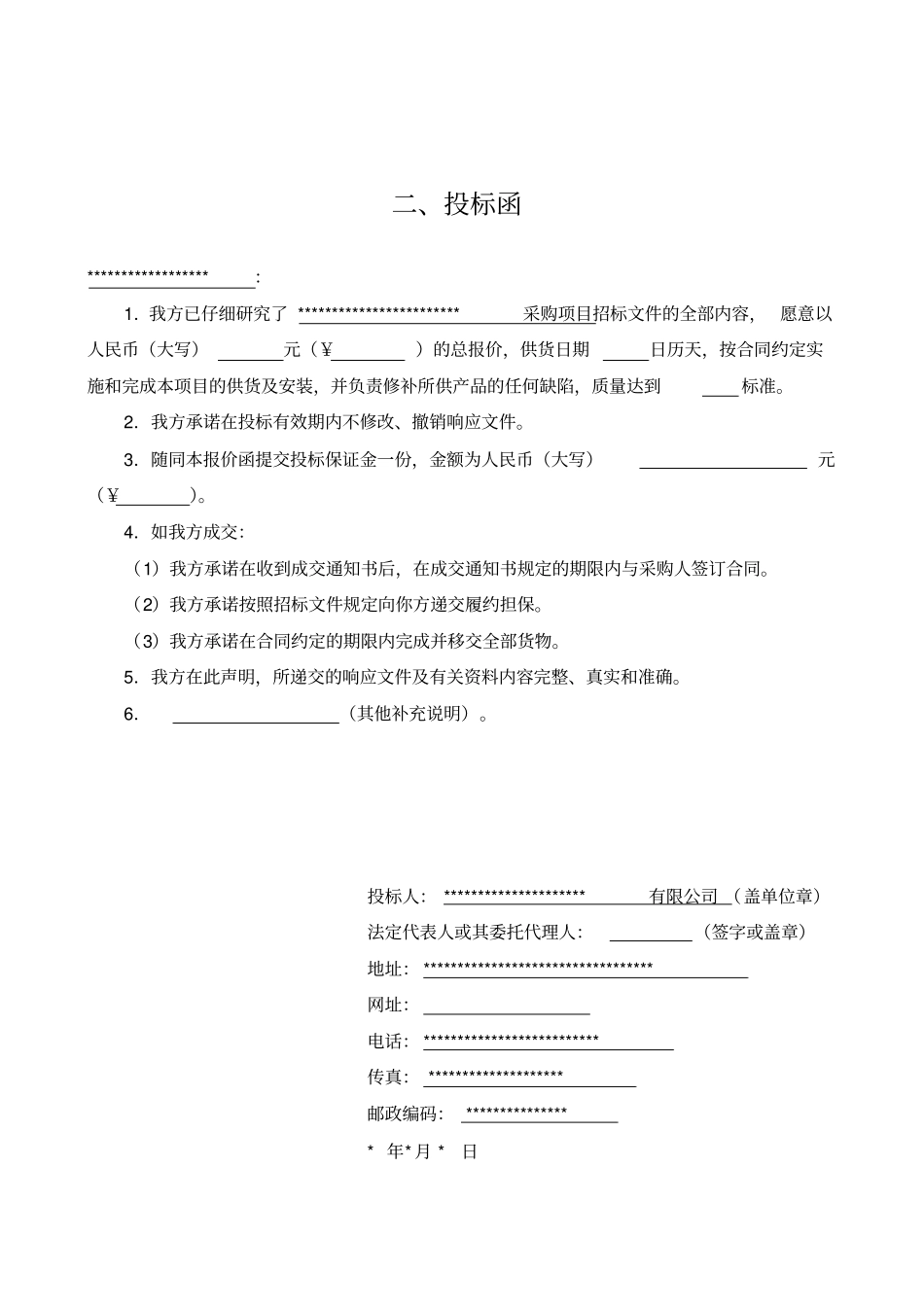 投标文件商务标_第2页