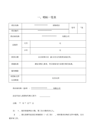 投标文件商务标