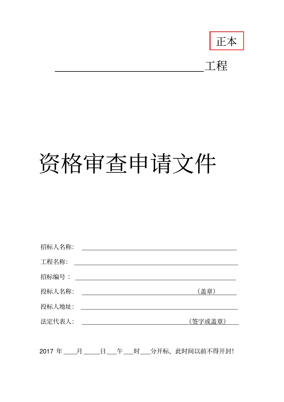 投标文件外封面格式大全_第3页