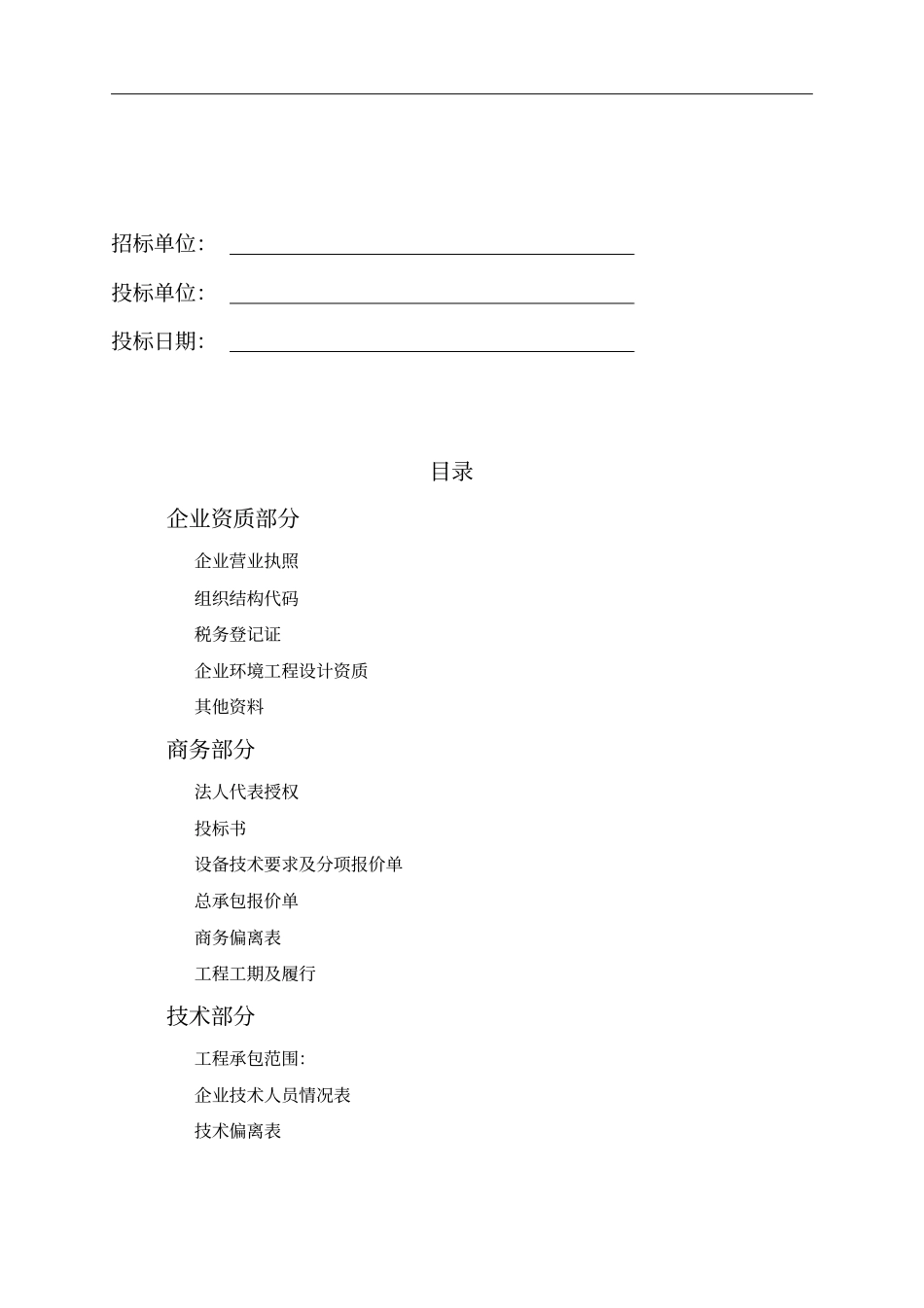 投标文件完整模板_第2页