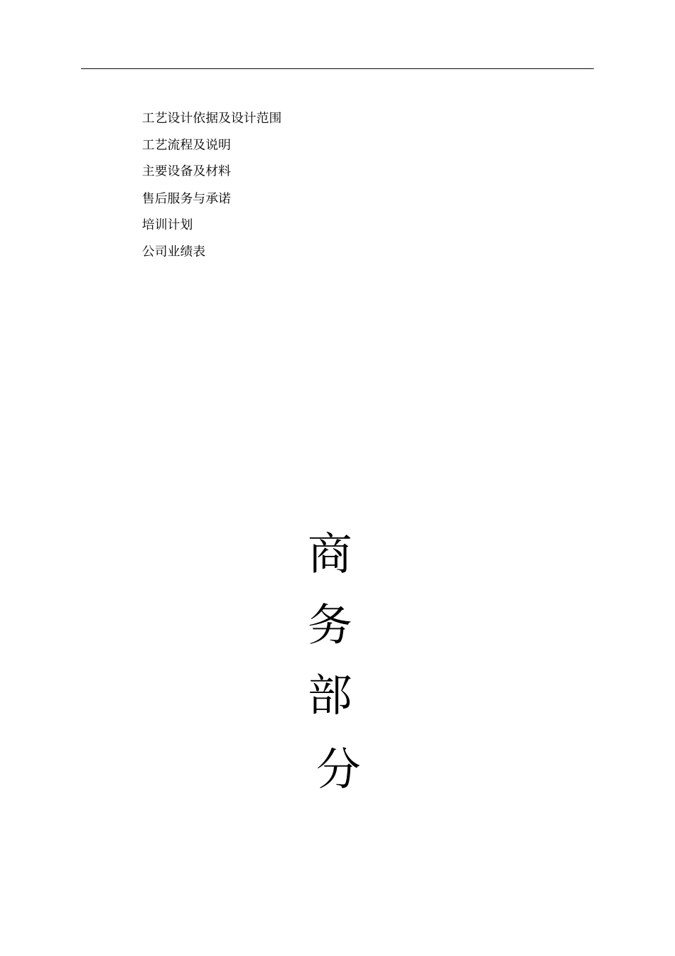 投标文件完整模板_第3页