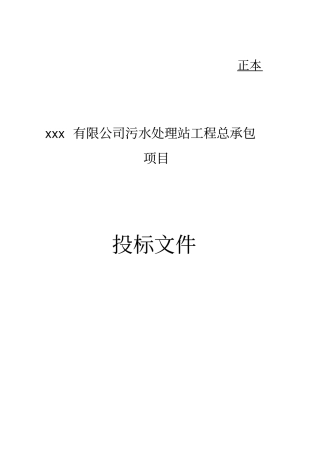 投标文件完整模板