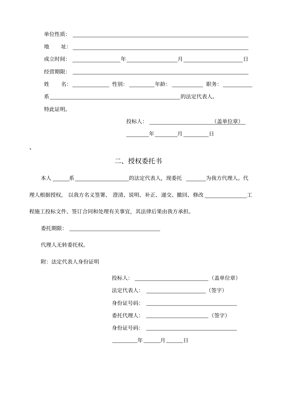 投标文件尚福公寓代建管理_第2页