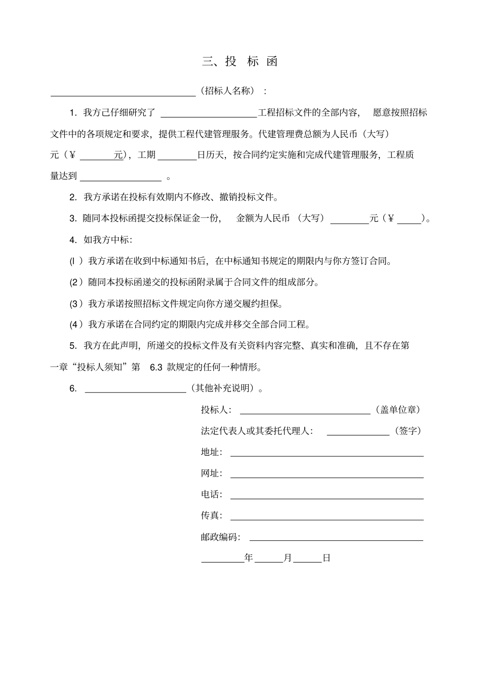 投标文件尚福公寓代建管理_第3页