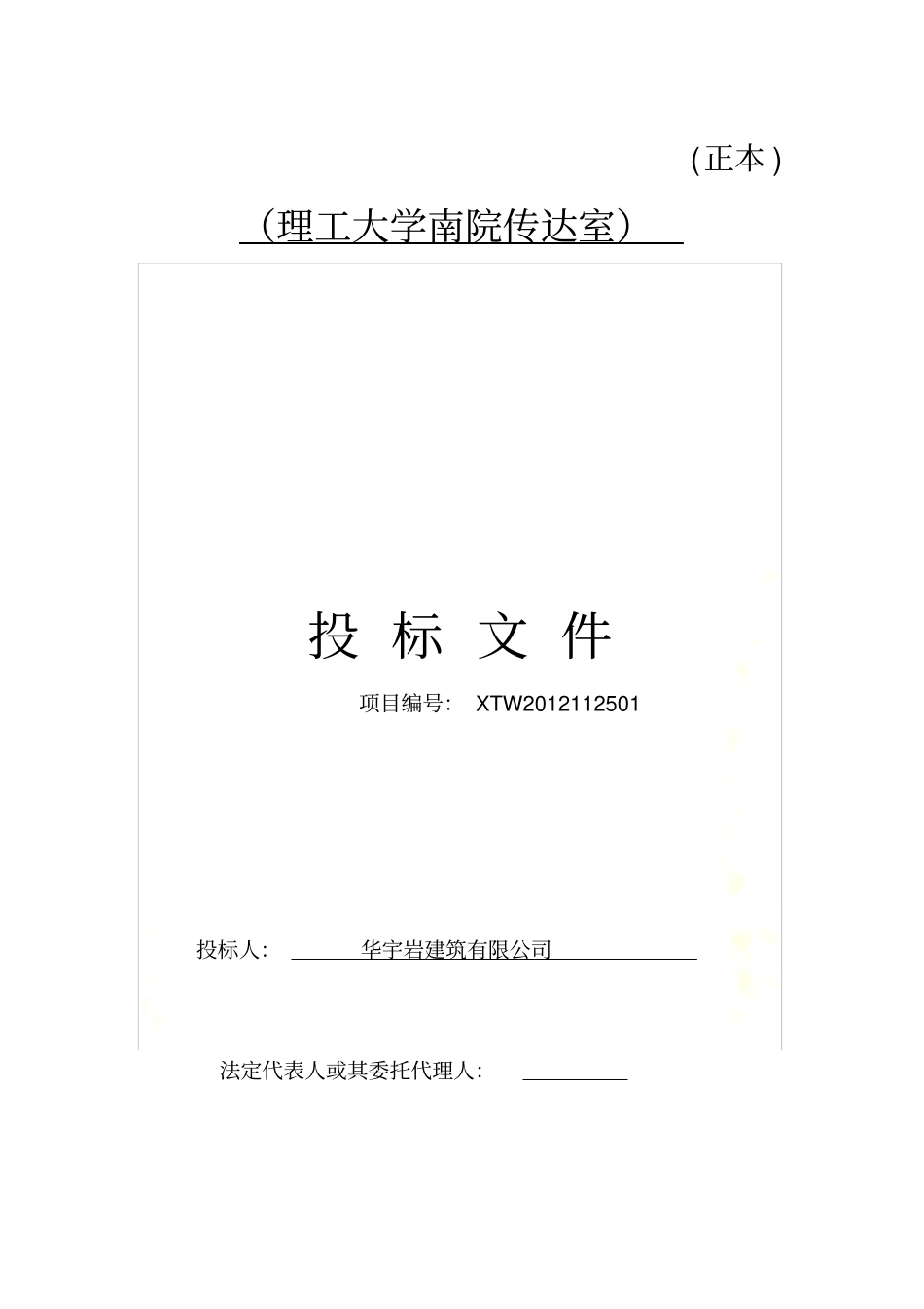 投标文件技术标模版_第2页