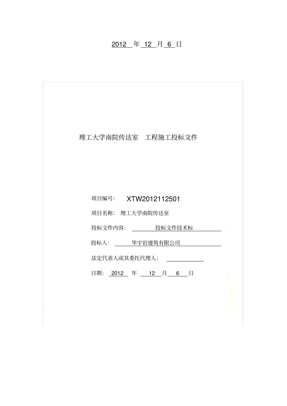 投标文件技术标模版_第3页