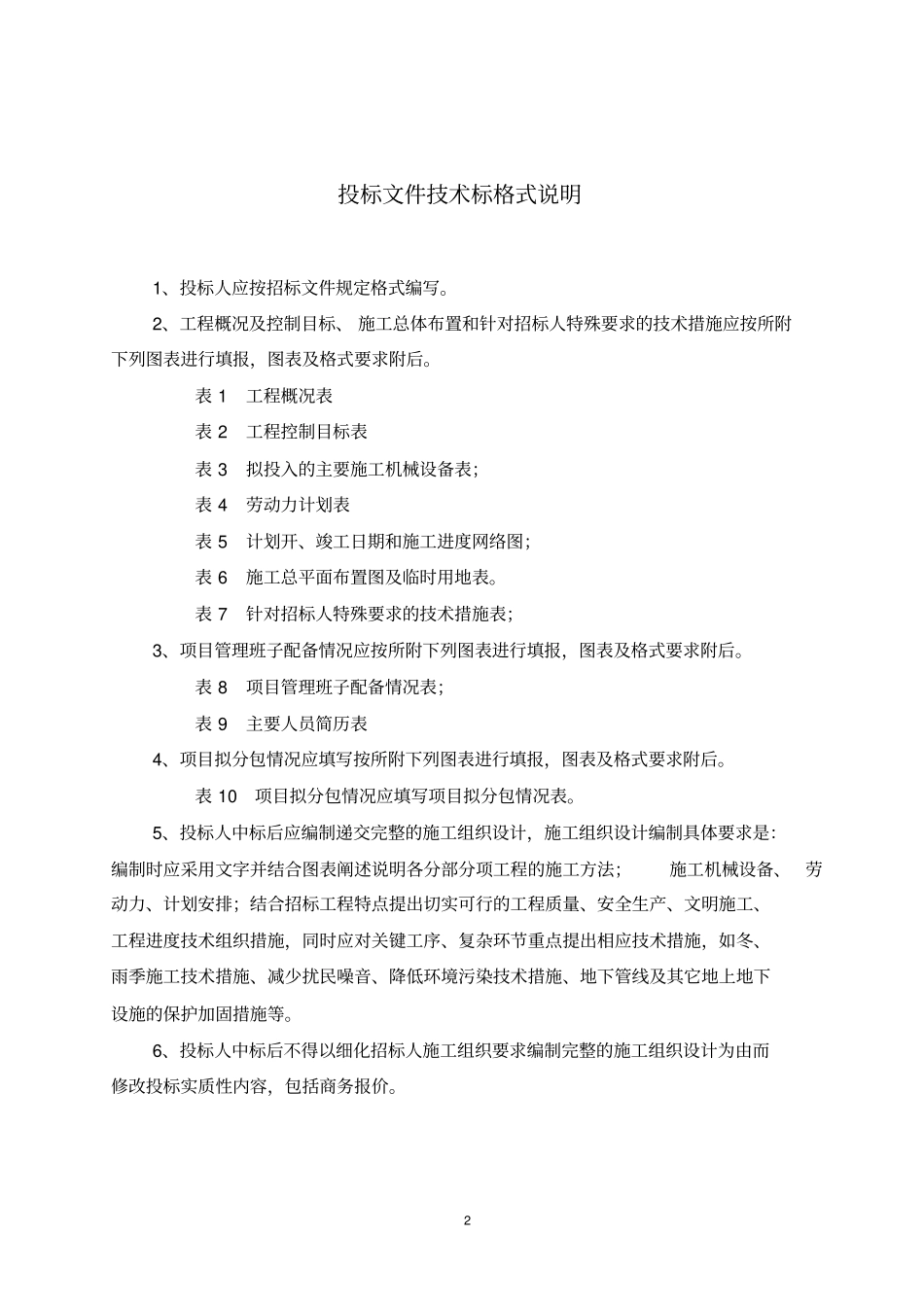 投标文件技术标部分格式_第2页