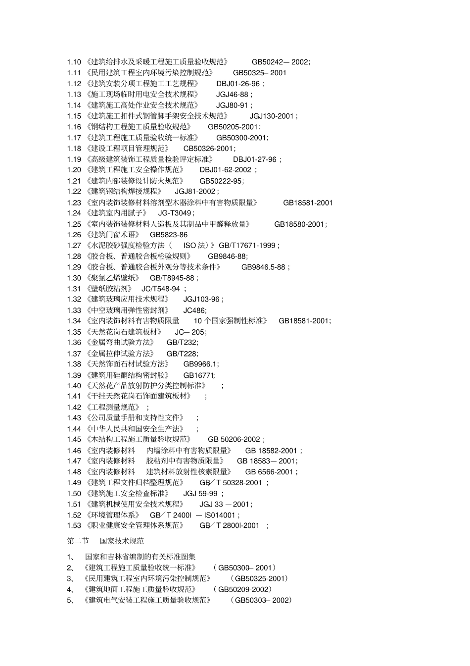 投标文件技术部分_第3页