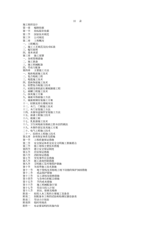 投标文件技术部分