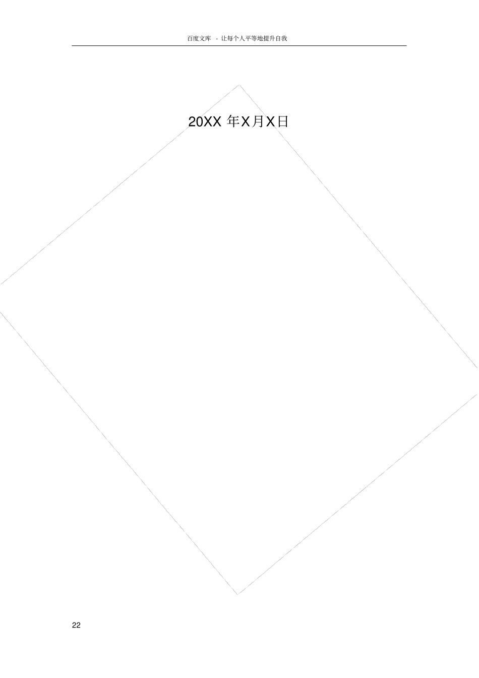 投标文件格式技术方案模板模板_第2页