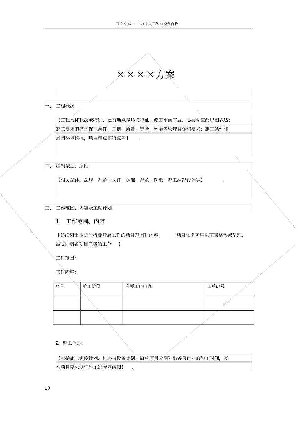 投标文件格式技术方案模板模板_第3页