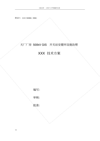 投标文件格式技术方案模板模板