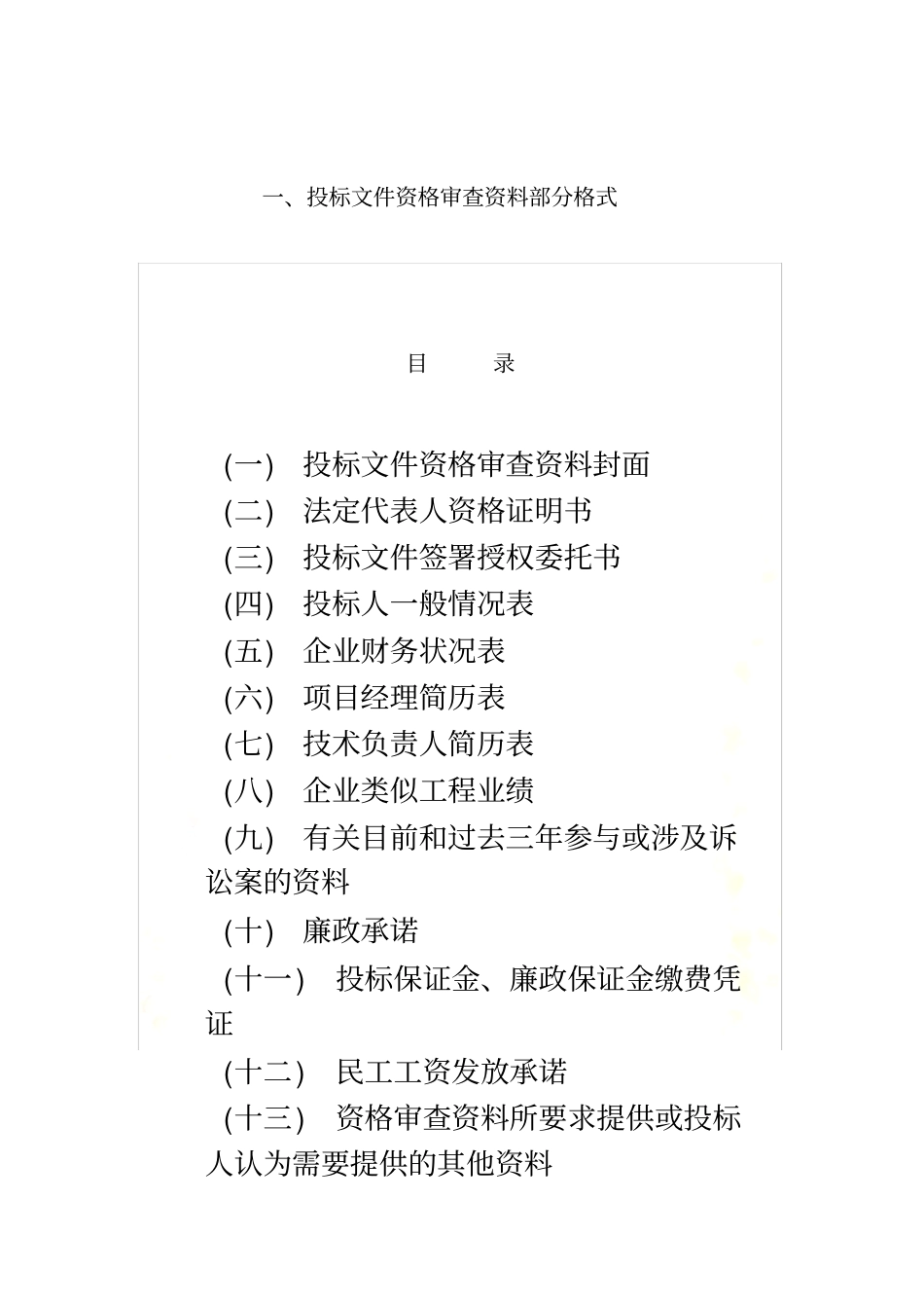 投标文件格式范本_第2页