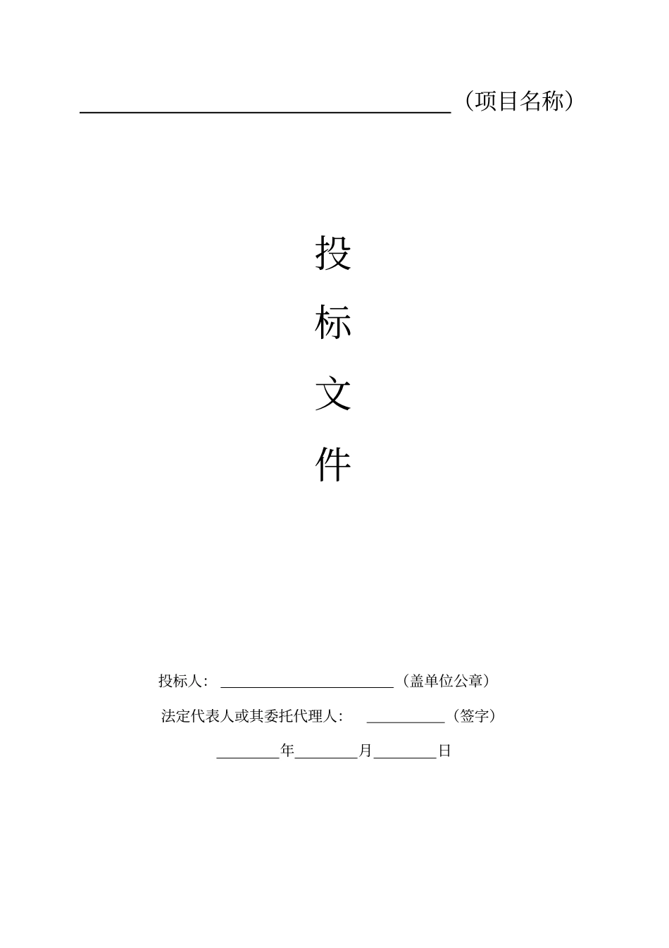 投标文件格式讲解_第2页