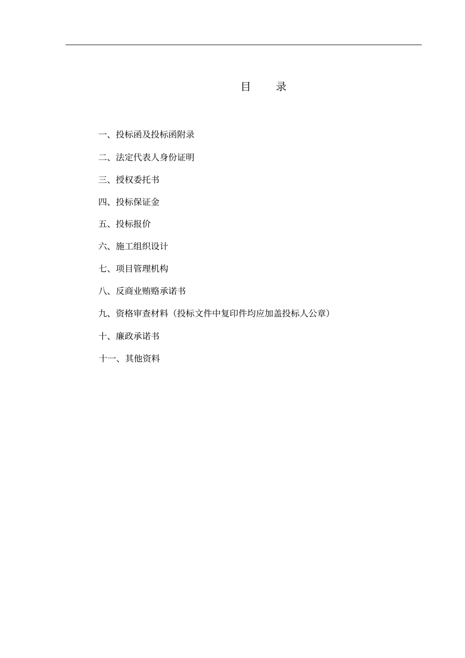 投标文件格式讲解_第3页