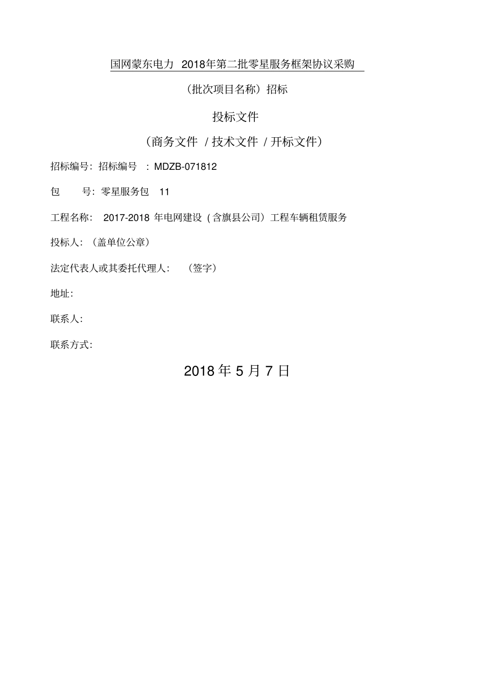 投标文件模板_第1页