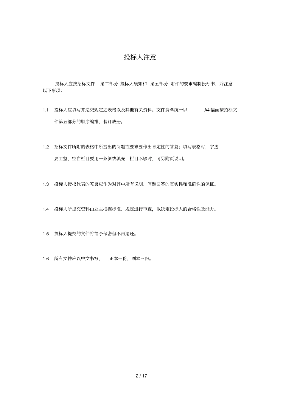 投标文件格式标准格式_第2页