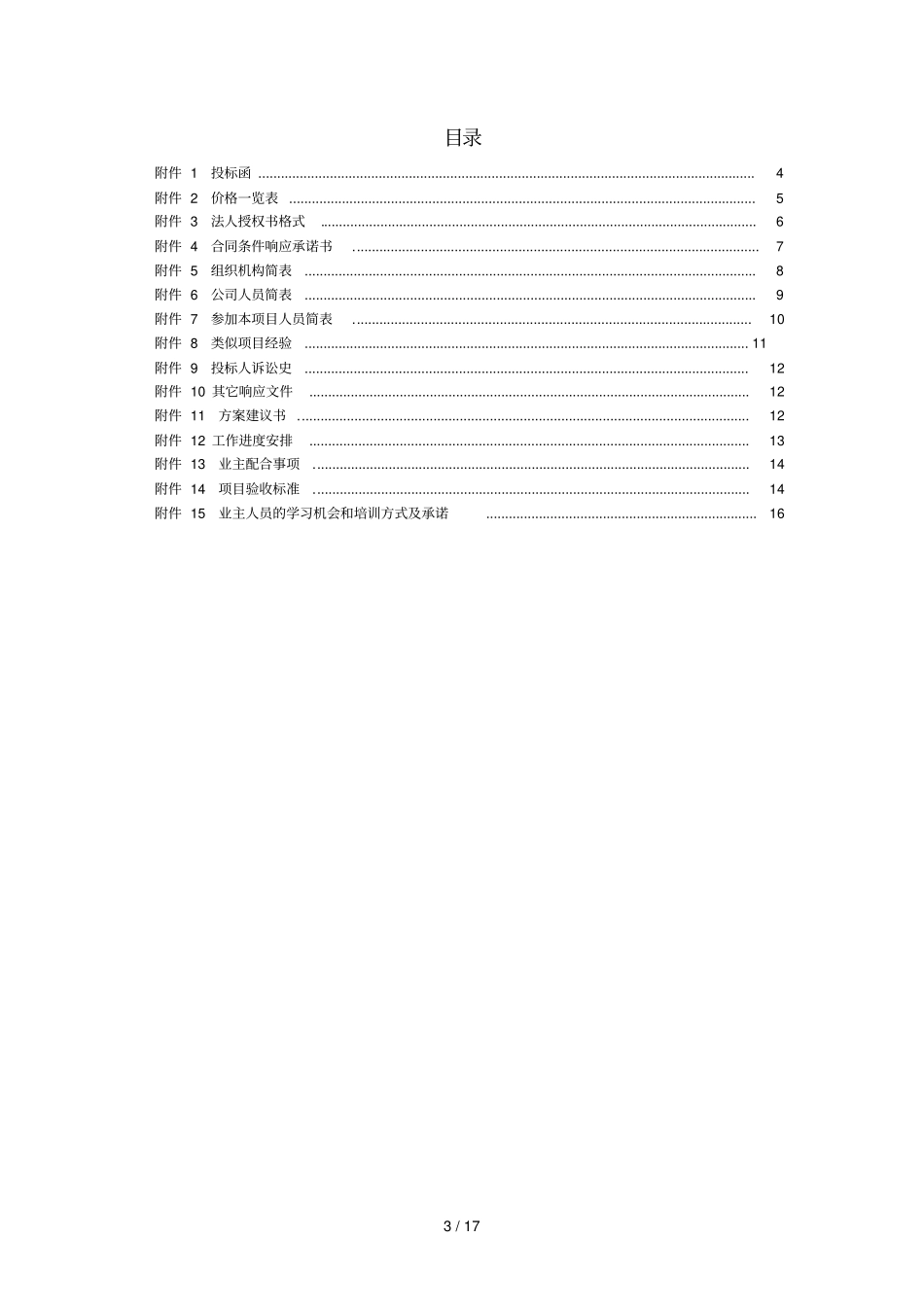 投标文件格式标准格式_第3页