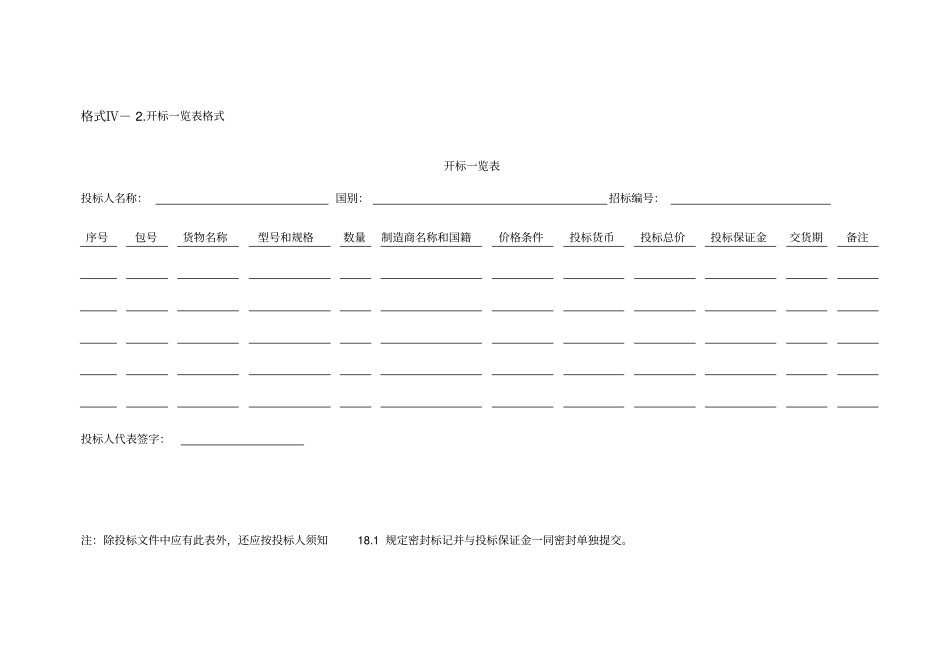 投标文件模板中文版_第2页
