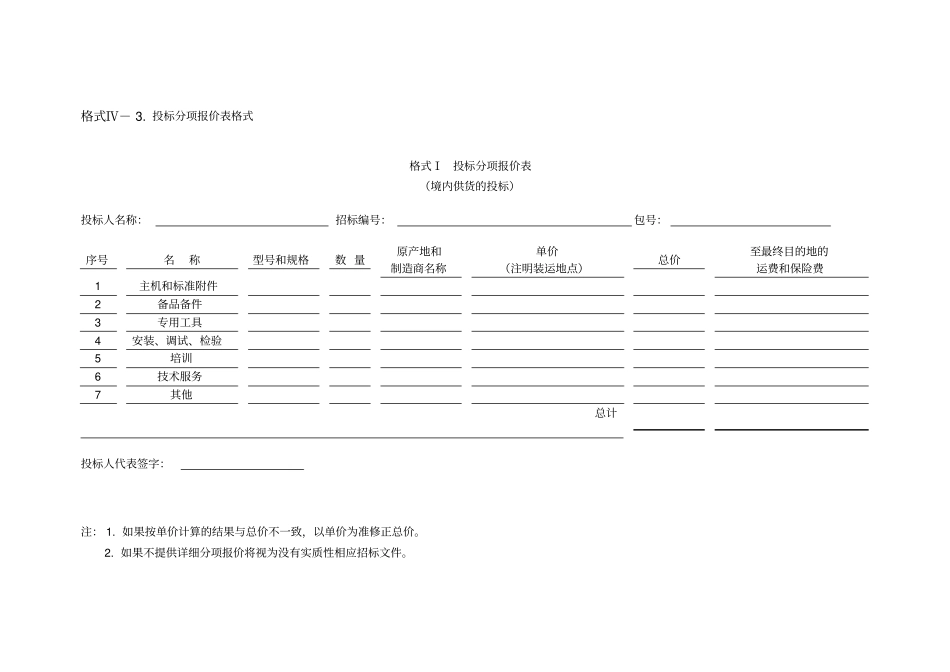 投标文件模板中文版_第3页
