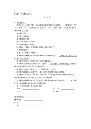 投标文件模板中文版