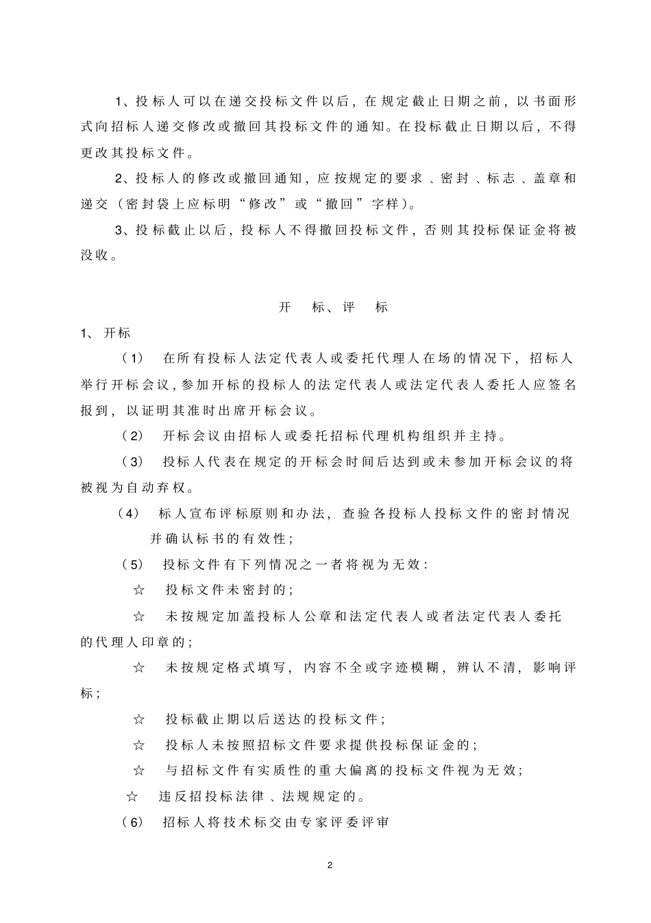 投标文件的编制_第3页