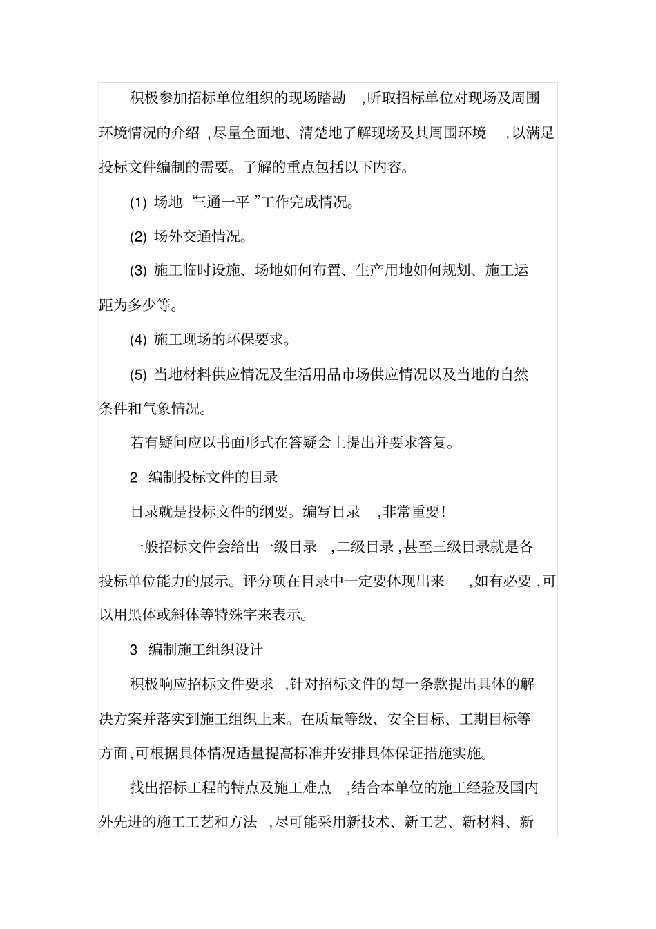 投标文件的编制技巧_第2页