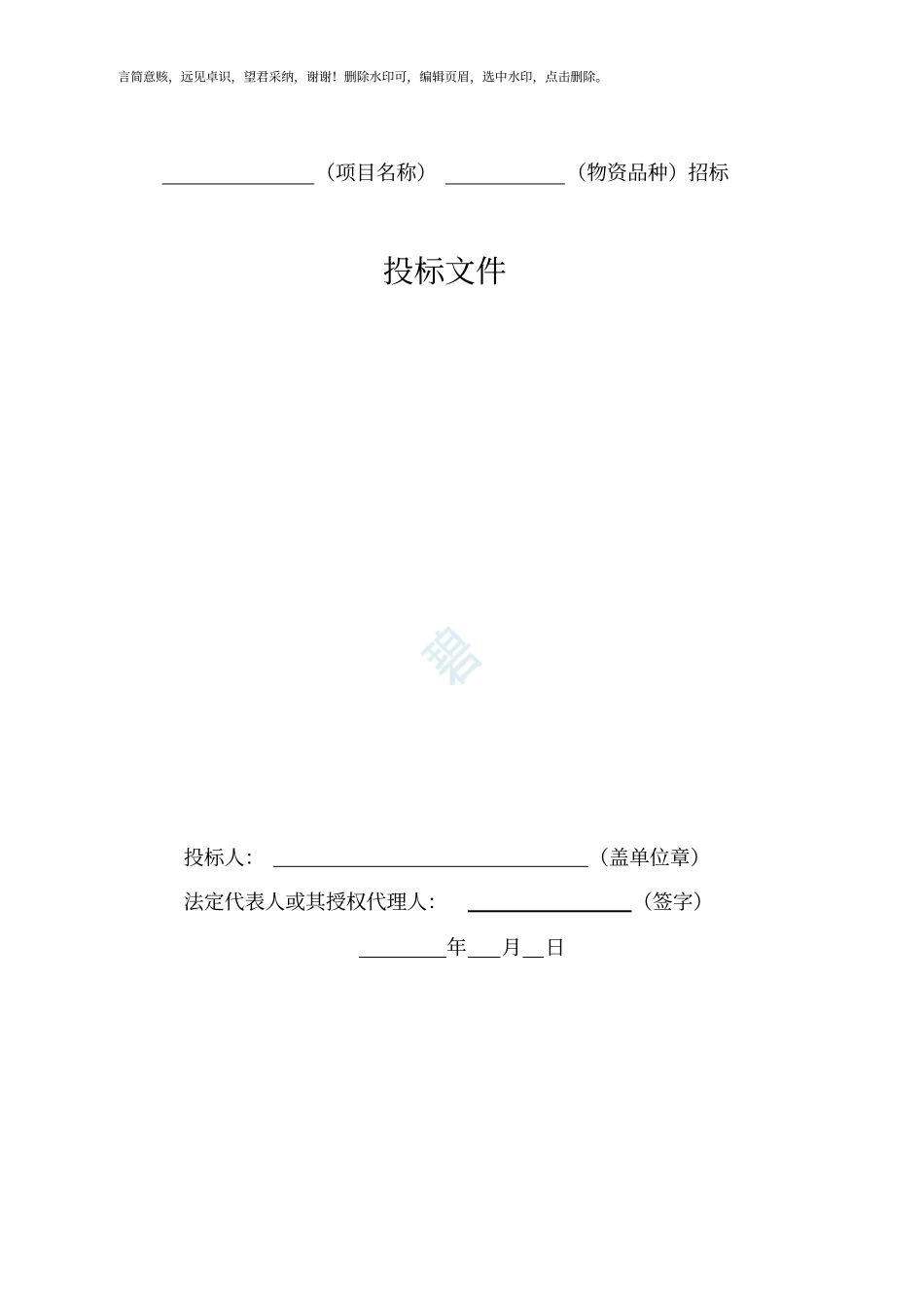 投标文件范本_第1页