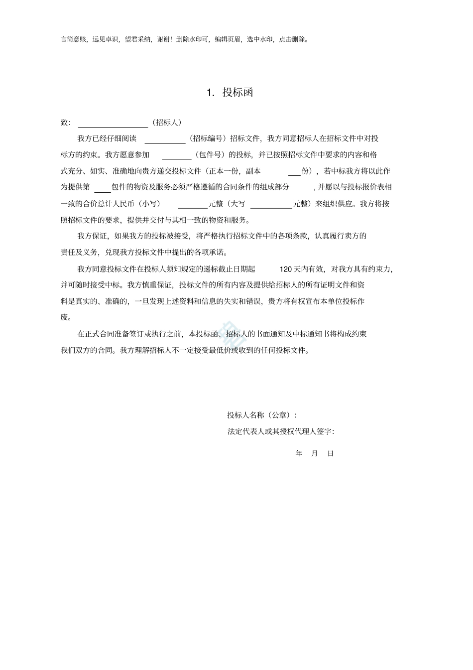 投标文件范本_第3页