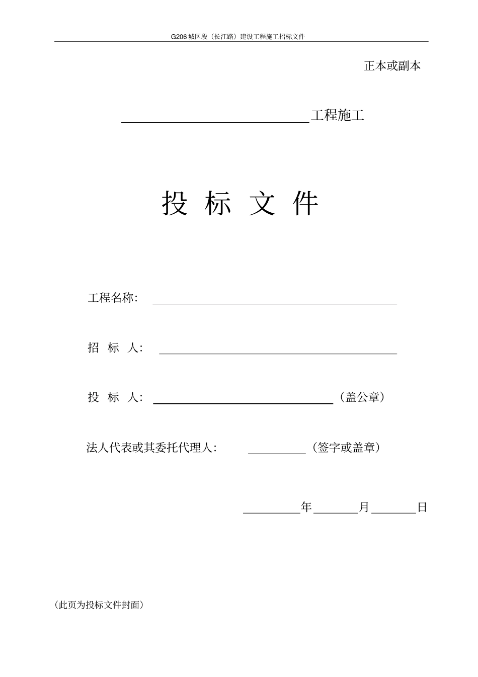 投标文件部分格式分析_第2页
