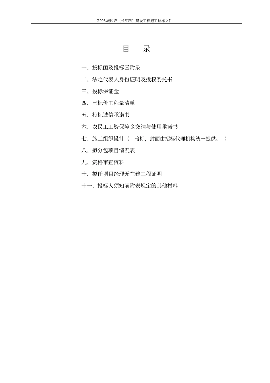 投标文件部分格式分析_第3页