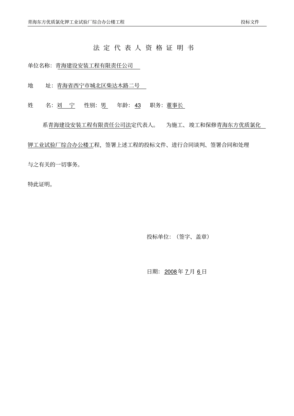投标文件青海东方优质氯化钾工业试验厂综合办公楼工程7245完整_第3页