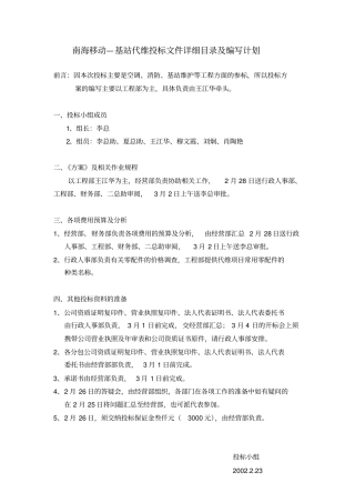 投标文件详细目录及编写计划