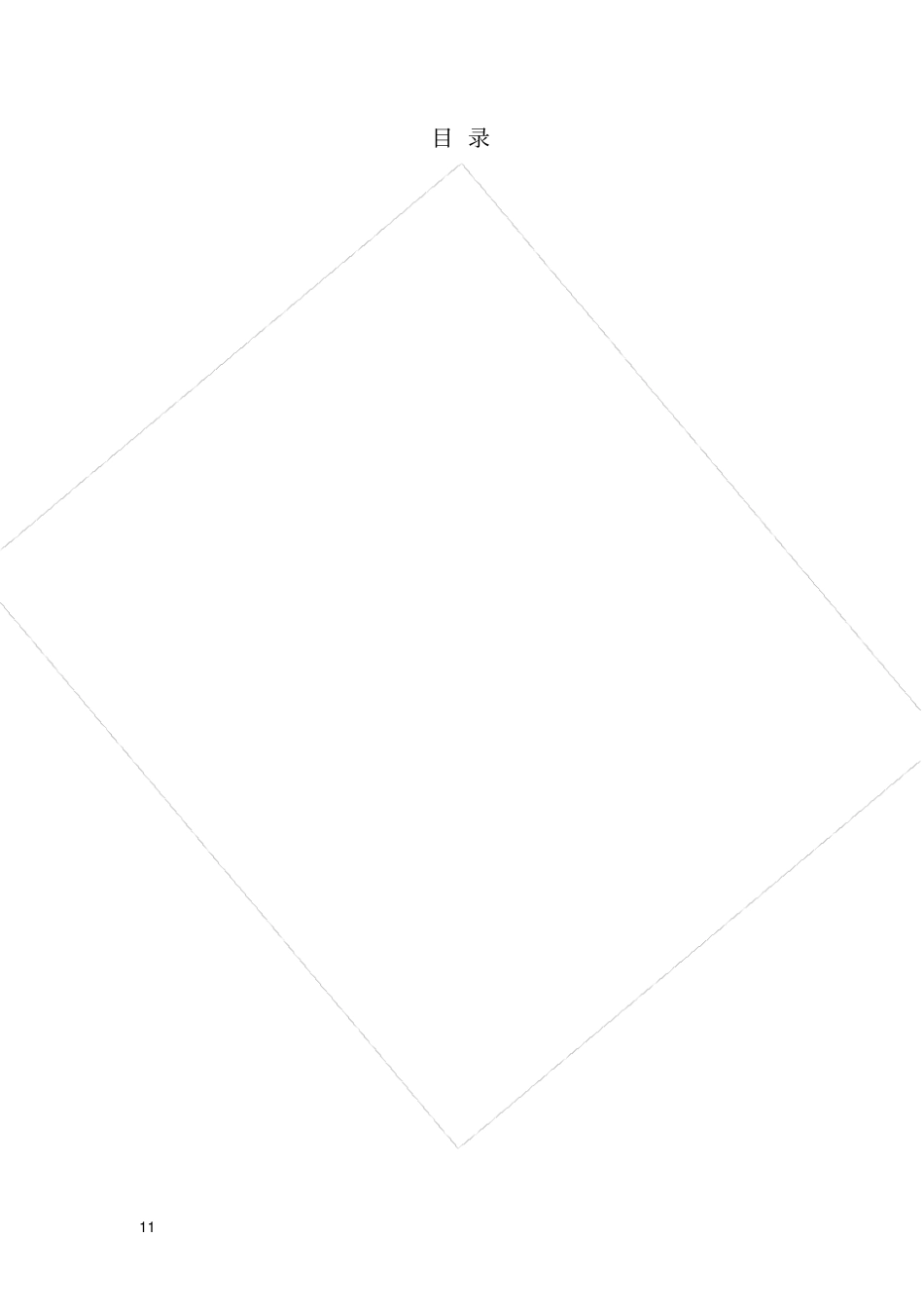 投标方案模板_第2页