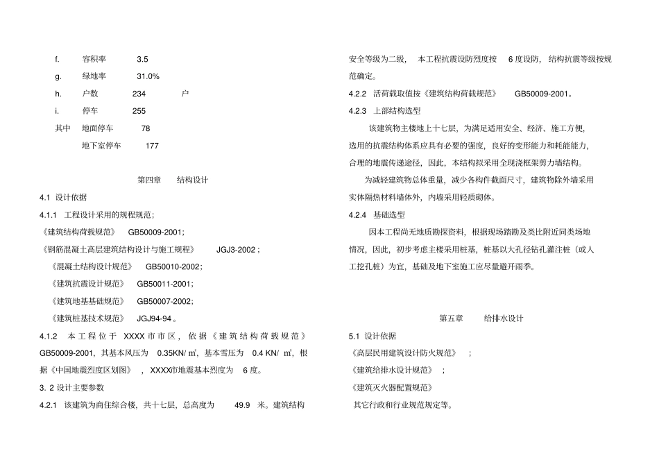 投标方案设计说明编辑版_第3页