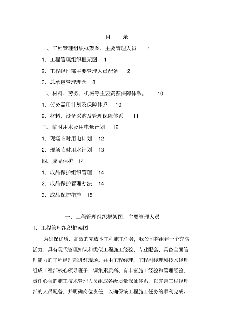 投标施工组织技术方案_第2页