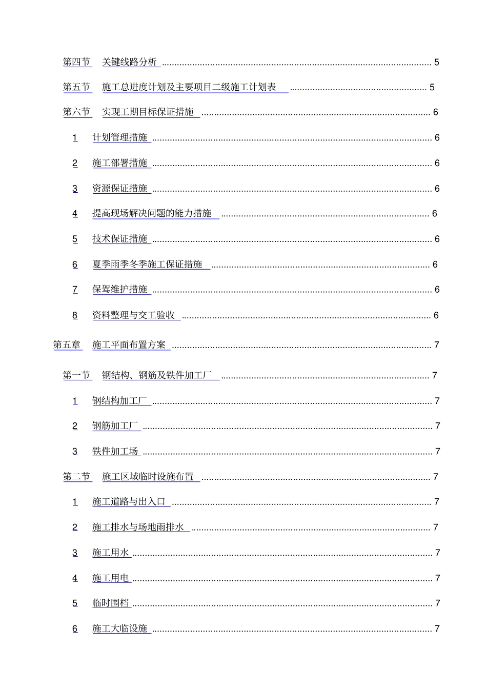 投标施工组织设计技术标_第2页